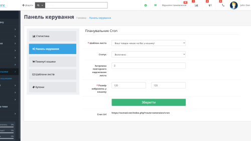 Напоминание о брошенной корзине для OpenCart