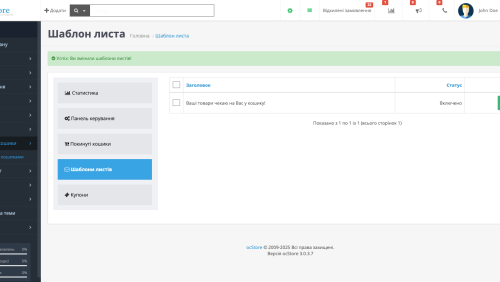 Напоминание о брошенной корзине для OpenCart
