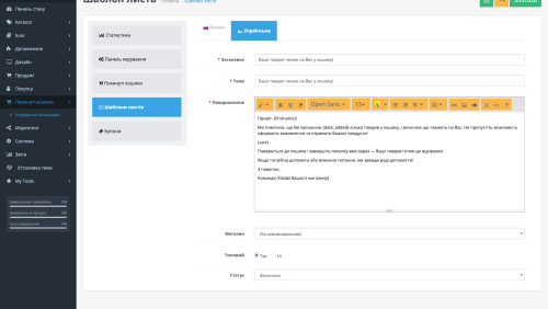 Напоминание о брошенной корзине для OpenCart