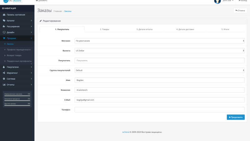 Удаление обязательных полей в заказе OpenCart