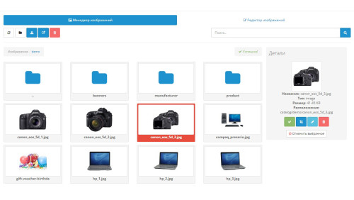Image Manager OpenCart