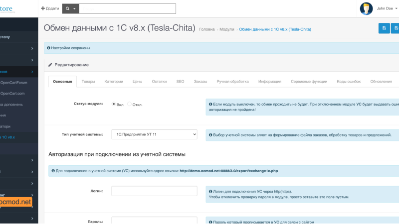 Модуль OpenCart Exchange 1C v8.x OpenCart