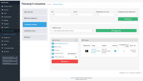 Напоминание о брошенной корзине для OpenCart