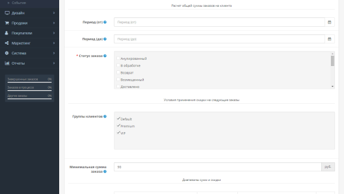OpenCart Loyalty Program