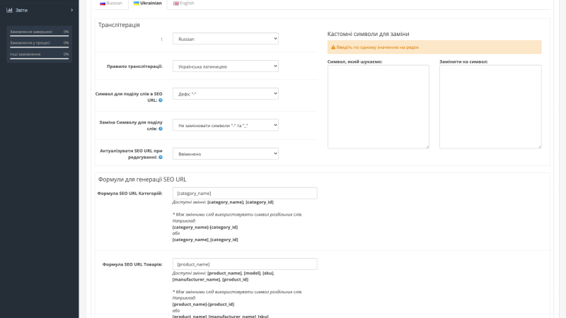 Генератор ссылок ЧПУ URL для OpenCart
