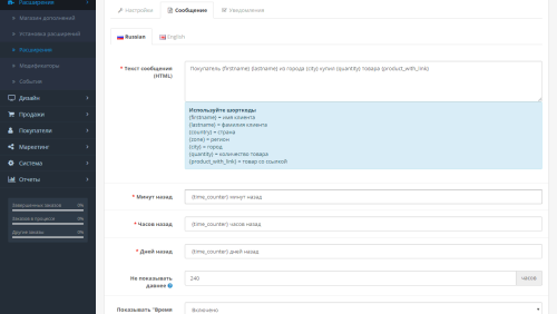 Модуль Уведомления о покупках OpenCart