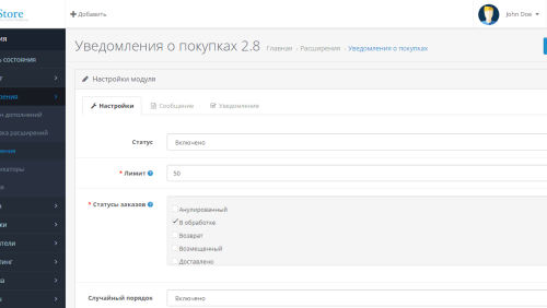 Модуль Уведомления о покупках OpenCart