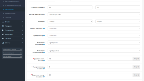 Модуль Уведомления о покупках OpenCart