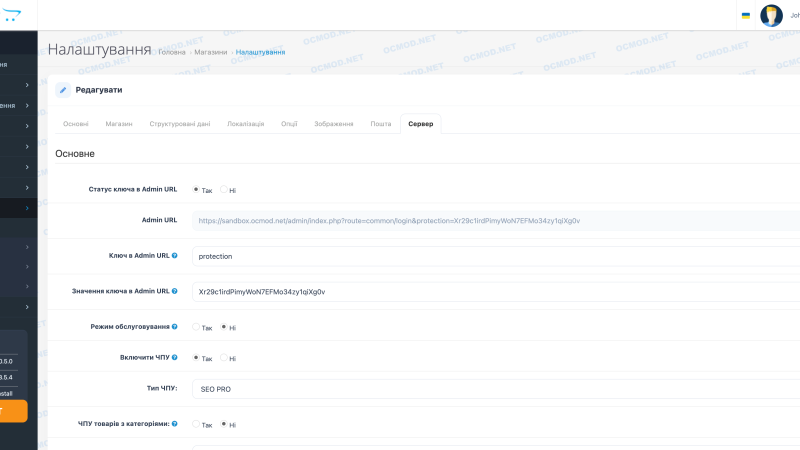 Модуль Защита админки магазина OpenCart
