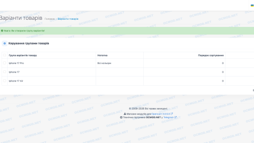 Варианты товаров OpenCart