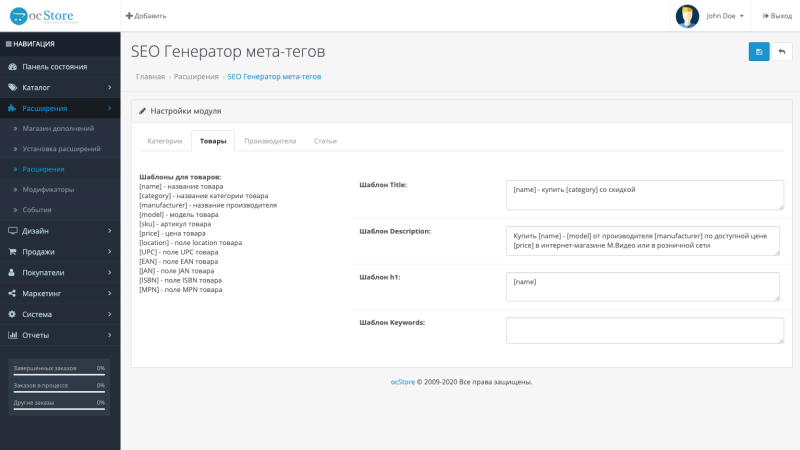 Генератор мета-тегов OpenCart