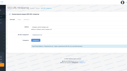Генератор SEO URL товаров, категорий, брендов OpenCart