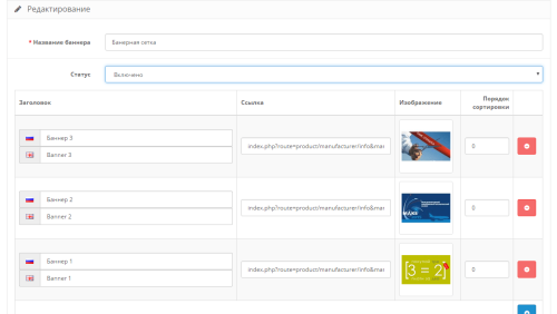 Баннерная сетка OpenCart