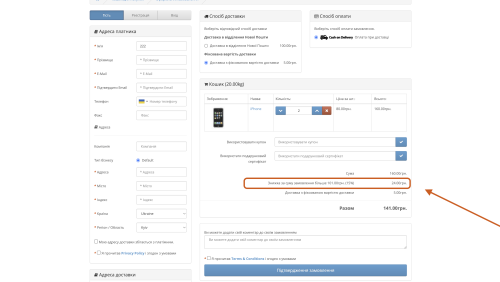 Discount from the amount of the order OpenCart