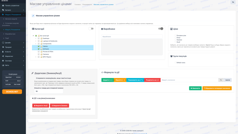 Массовое управление ценами OpenCart