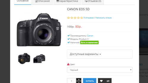 Быстрый просмотр товара OpenCart