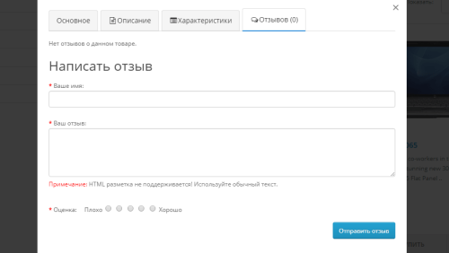 Быстрый просмотр товара OpenCart
