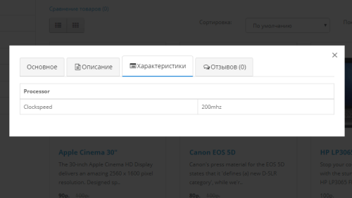 Быстрый просмотр товара OpenCart