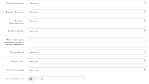 Быстрый просмотр товара OpenCart
