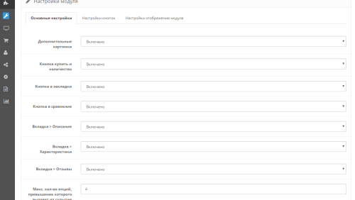 Быстрый просмотр товара OpenCart