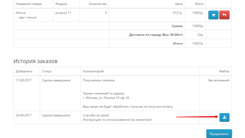 Attaching files to order history OpenCart