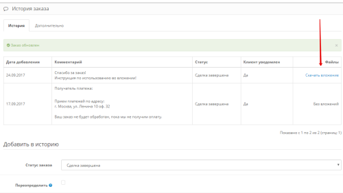 Attaching files to order history OpenCart