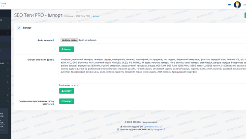 Модуль SEO Теги OpenCart