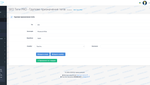Модуль SEO Теги OpenCart