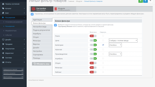 Brainy Filter for products in a category OpenCart