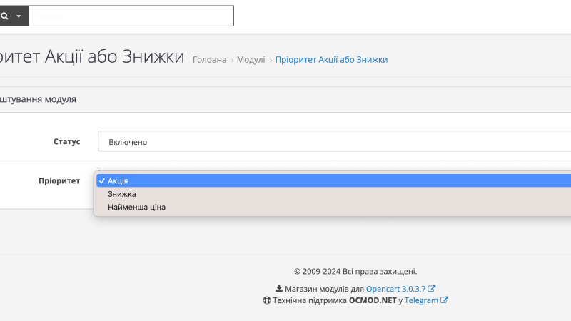 Приоритет Акции или Скидки для OpenCart