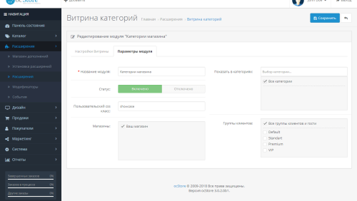 OpenCart Category and Manufacturer Showcase