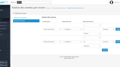 Комиссия или скидка для способов оплаты OpenCart