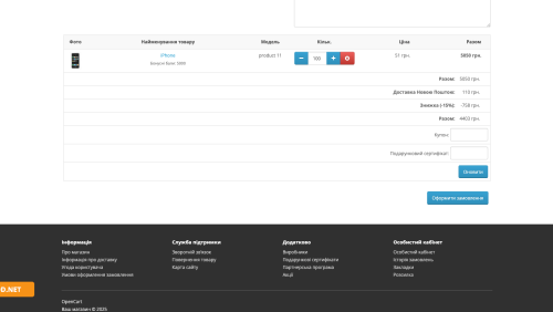 Знижка на замовлення від суми для OpenCart