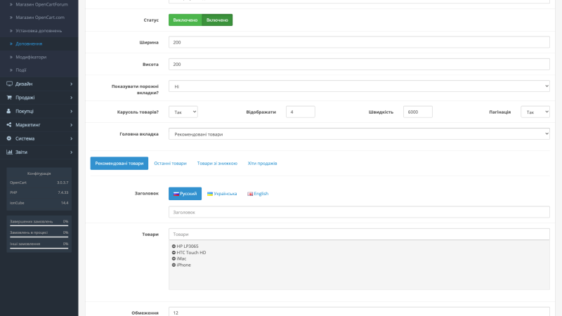 Товары в табах (4 в 1) для OpenCart