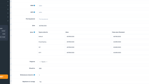 Різні ціни для груп покупців OpenCart