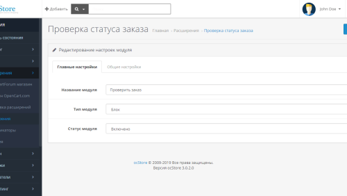 Отследить текущий статус заказа OpenCart