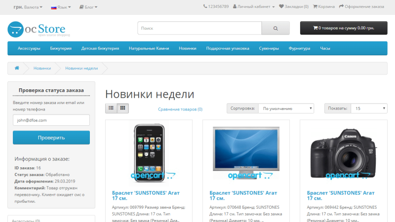 Отследить текущий статус заказа OpenCart