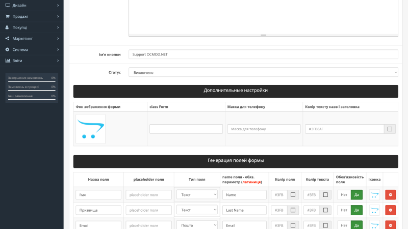 Form Builder Module OpenCart