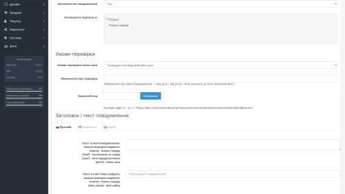 Модуль Следить за ценой OpenCart