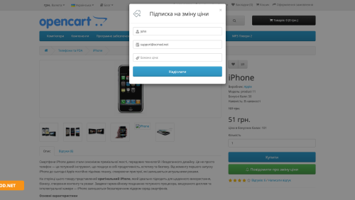 Модуль Следить за ценой OpenCart
