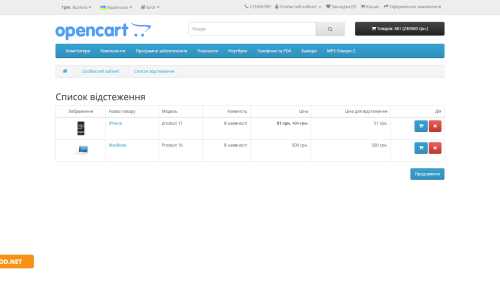 Модуль Следить за ценой OpenCart