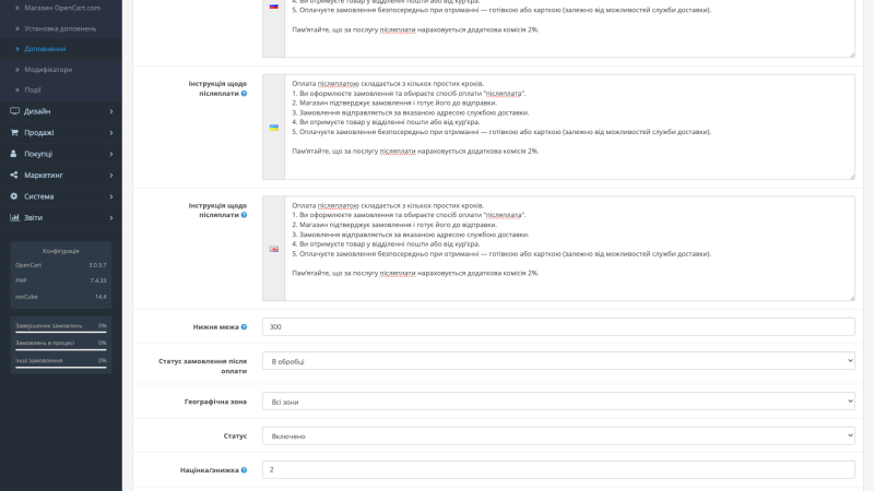 Наложенный платеж в OpenCart