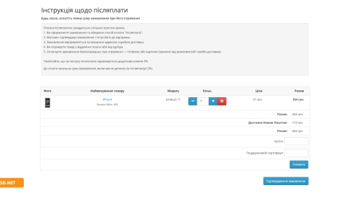Наложенный платеж в OpenCart