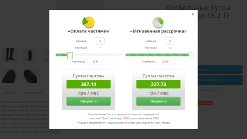 Оплата частями и мгновенная рассрочка Приватбанк OpenCart