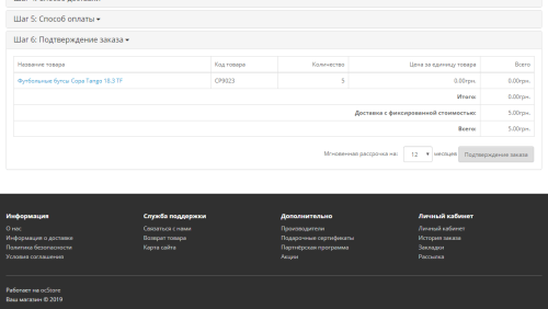 Оплата частями и мгновенная рассрочка Приватбанк OpenCart