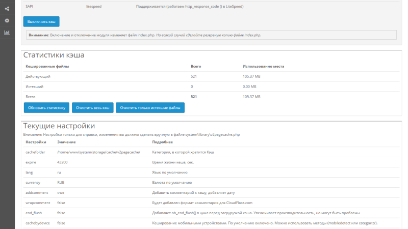 Page caching module OpenCart