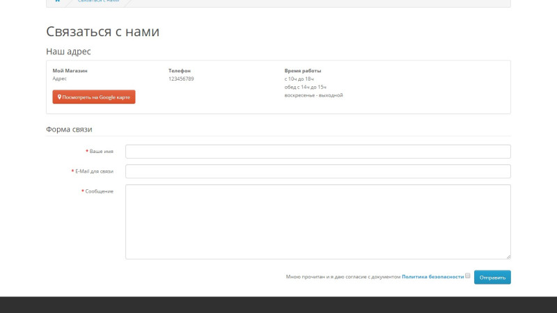 Agreement to the terms and conditions in the OpenCart contact form