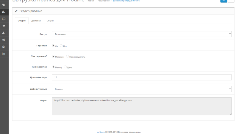 Export of products on Hotline OpenCart