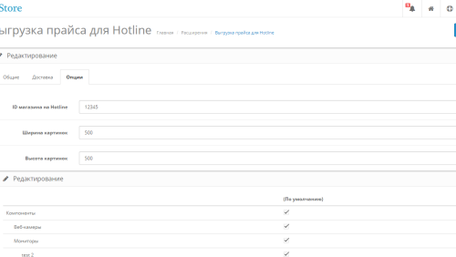Export of products on Hotline OpenCart