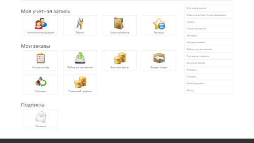 Иконки в личном кабинете OpenCart